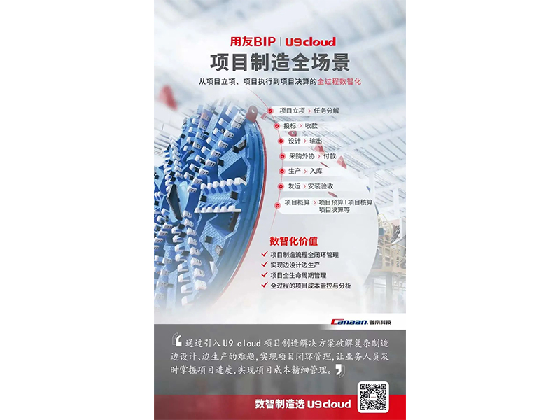 一分鐘帶你體驗(yàn)用友U9 cloud數(shù)智制造九大關(guān)鍵場(chǎng)景！