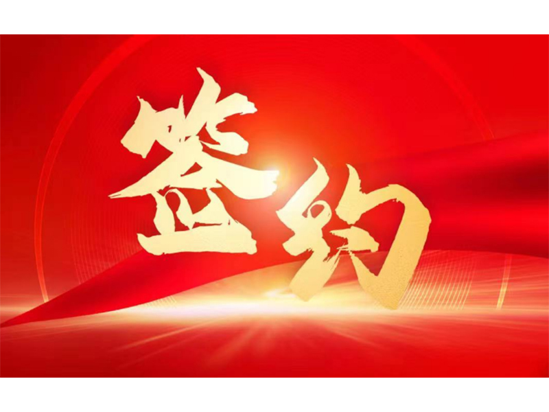 U9Cloud簽約拓新藥業(yè)，用友服務(wù)新鄉(xiāng)全部上市企業(yè)