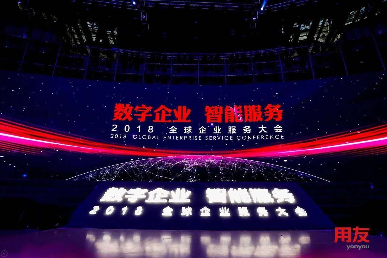 數(shù)字企業(yè)，智能服務(wù) ——記新鄉(xiāng)客戶參加2018用友全球企業(yè)服務(wù)大會